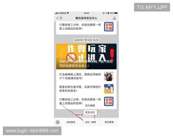 bbin游戏论坛安全保障措施，保障玩家账号与资金安全的实用建议